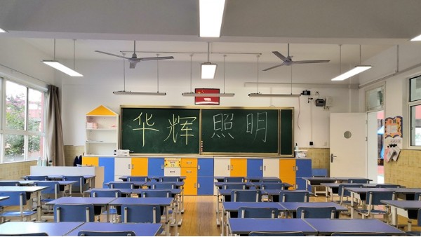 教室照明是近視防控新戰(zhàn)場(chǎng)，華輝教育照明守護(hù)中小學(xué)生的<i style='color:red'>用眼健康</i>