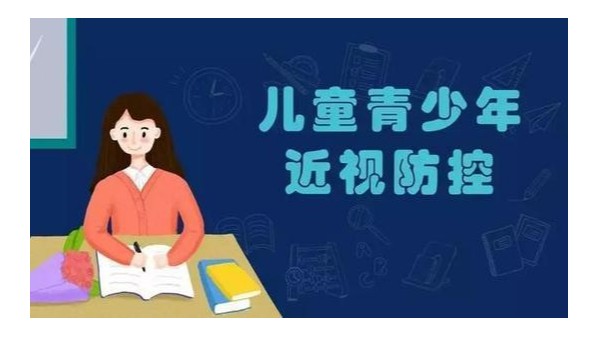 做好近視防控，學(xué)校教室照明設(shè)計(jì)安裝規(guī)范有哪些？