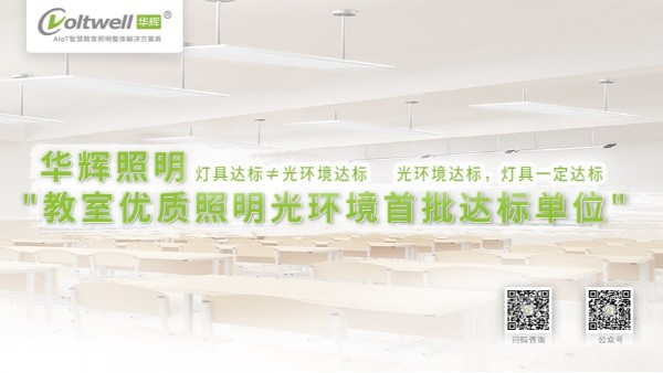 對于教室照明不達(dá)標(biāo)的情況，我們做些什么？