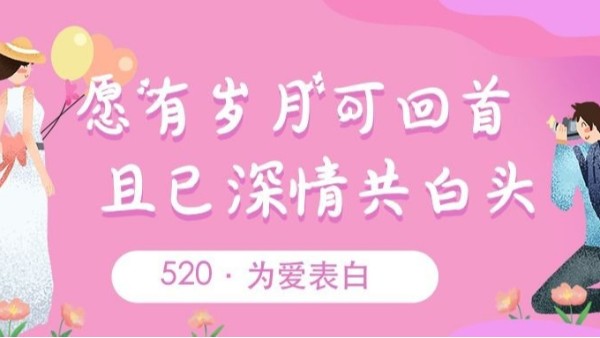 <i style='color:red'>520</i>表白｜致愛我和我愛的人：我愛你~