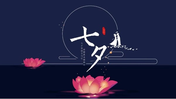 <i style='color:red'>七夕</i>情人節(jié)快樂(lè)｜華輝教育照明愿天下有情人終成眷屬