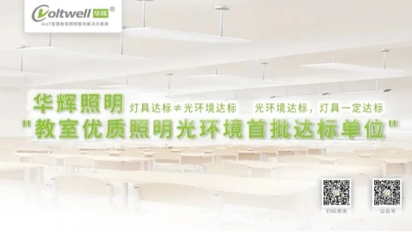 近視防控在行動｜LED教室護(hù)眼燈如何推進(jìn)教室照明改造？