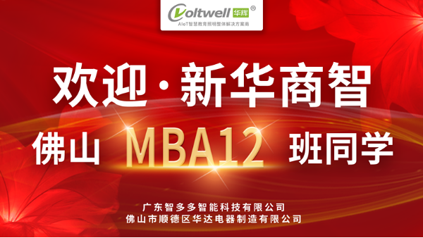 新華商智佛山MBA12班蒞臨廣東智多多，稅務(wù)賦能企業(yè)煥新機(jī)