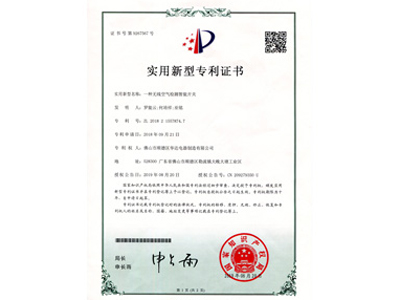 智多多專利證書：一種無線空氣檢測智能開關(guān)