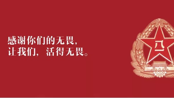 <i style='color:red'>八一</i>建軍節(jié)：向現(xiàn)役軍人、退伍老兵致敬！