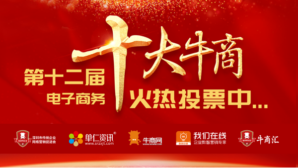 來投票啦~廣東智多多正參加“<i style='color:red'>十大牛商</i>”評(píng)選，請(qǐng)投出您寶貴的一票