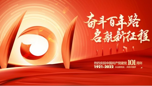 <i style='color:red'>七一</i>建黨節(jié)｜崢嶸歲月，不忘初心